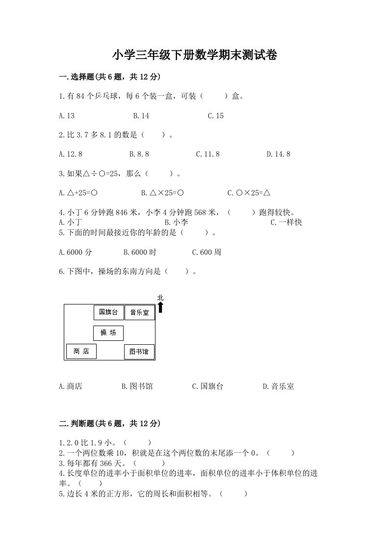 小学三年级下册数学期末测试卷附答案（模拟题）