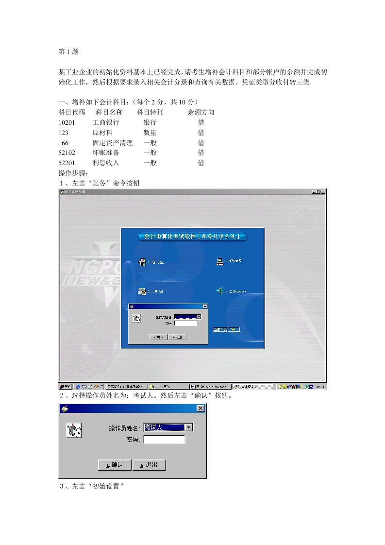 会计实务操作资产负债、损益表