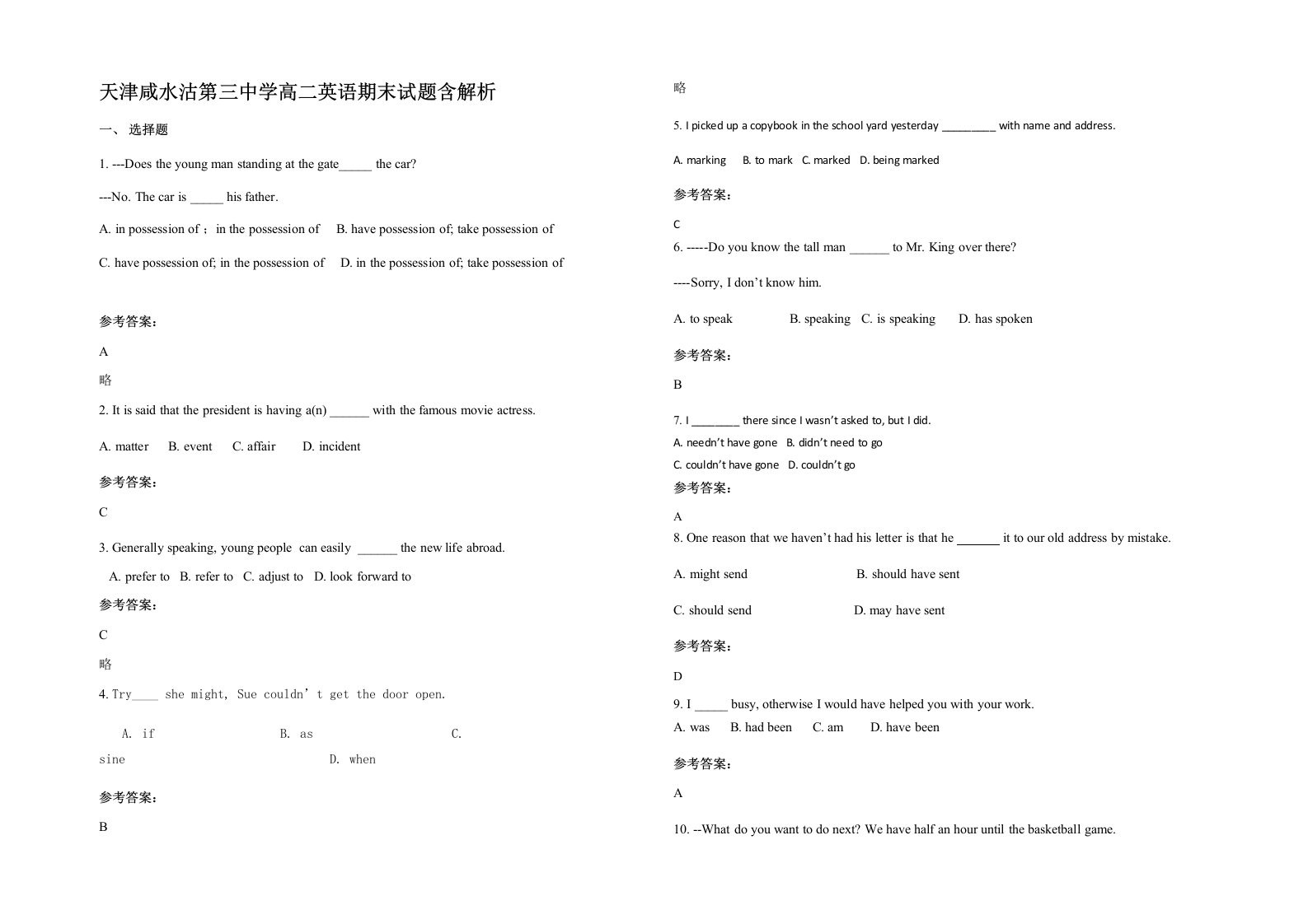 天津咸水沽第三中学高二英语期末试题含解析