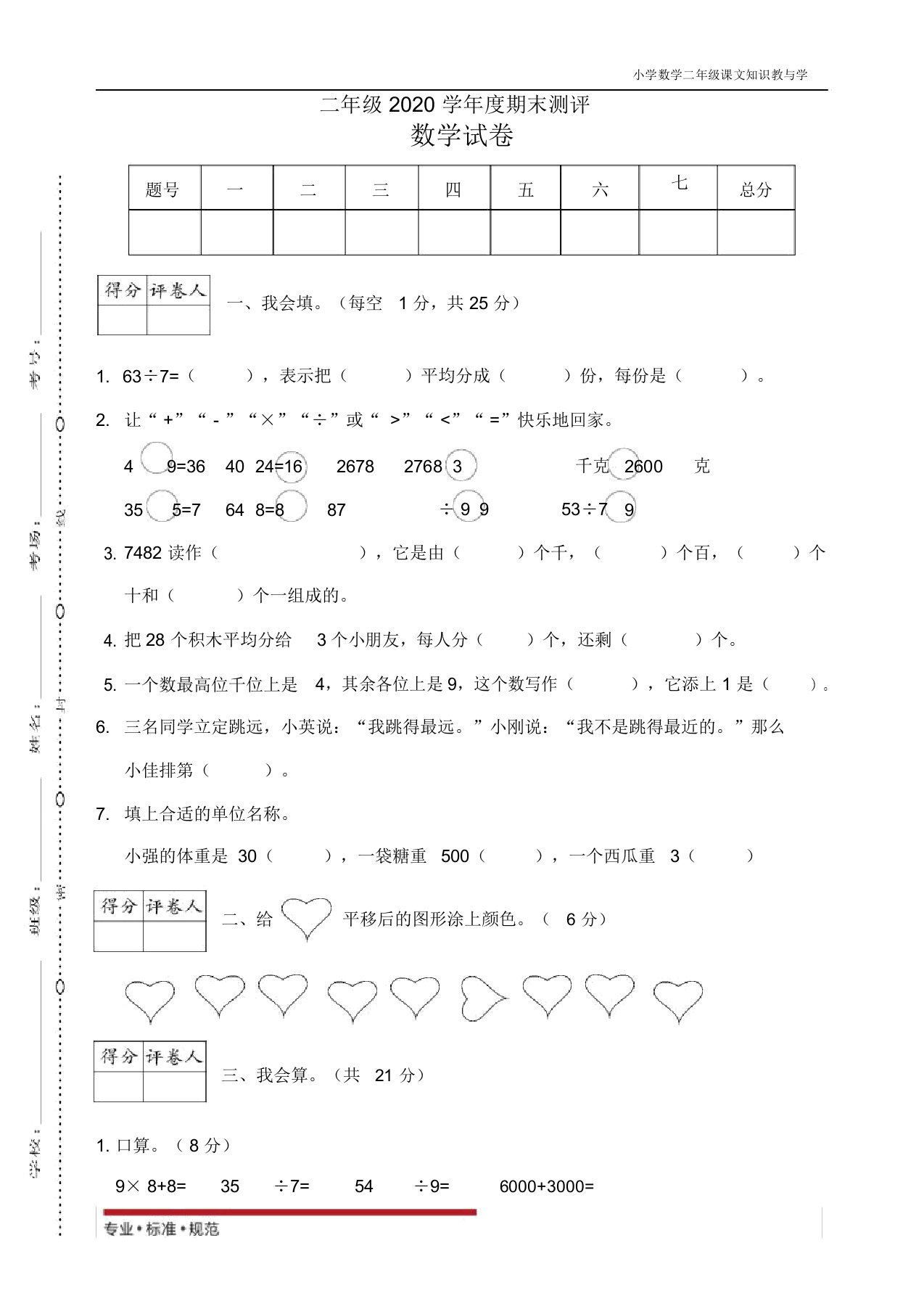 人教版数学小学数学二年级期末检测(真题)