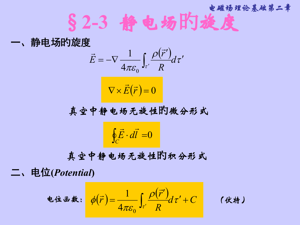 4.3-介质极化之束缚电荷密度