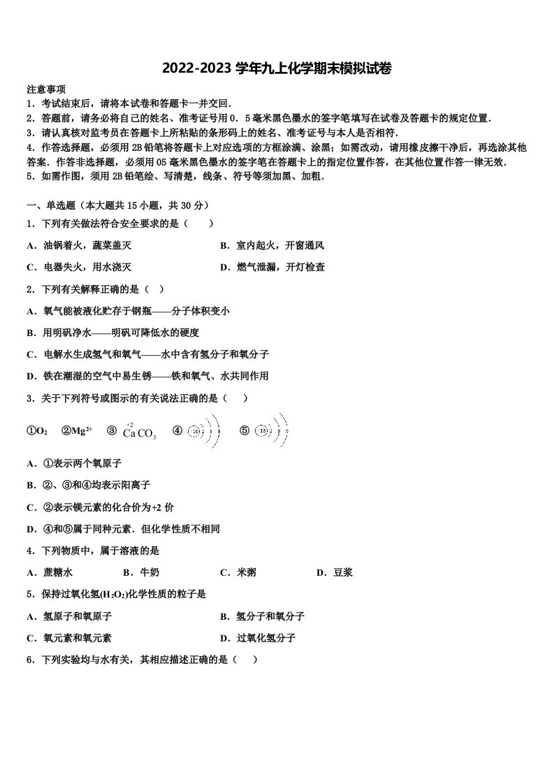 四川省仁寿一中学2022年九年级化学第一学期期末综合测试模拟试题含解析