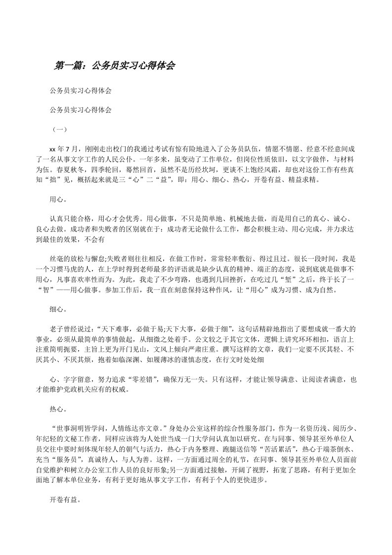 公务员实习心得体会（共5篇）[修改版]