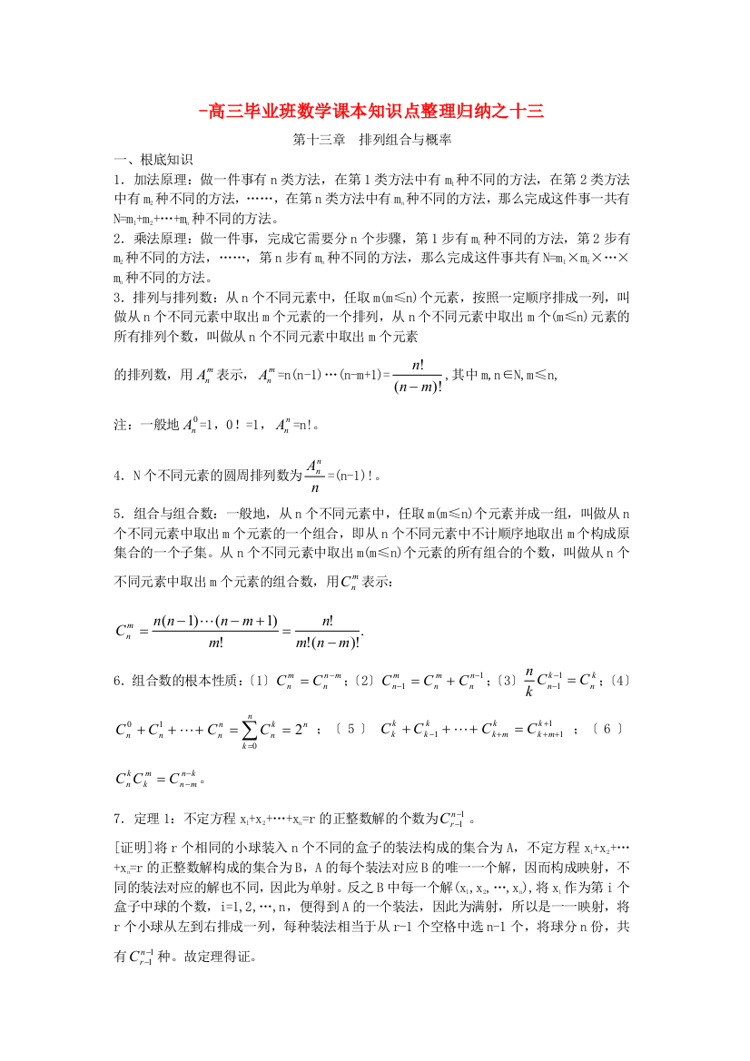 （整理版）高三毕业班数学课本知识点整理归纳之十三