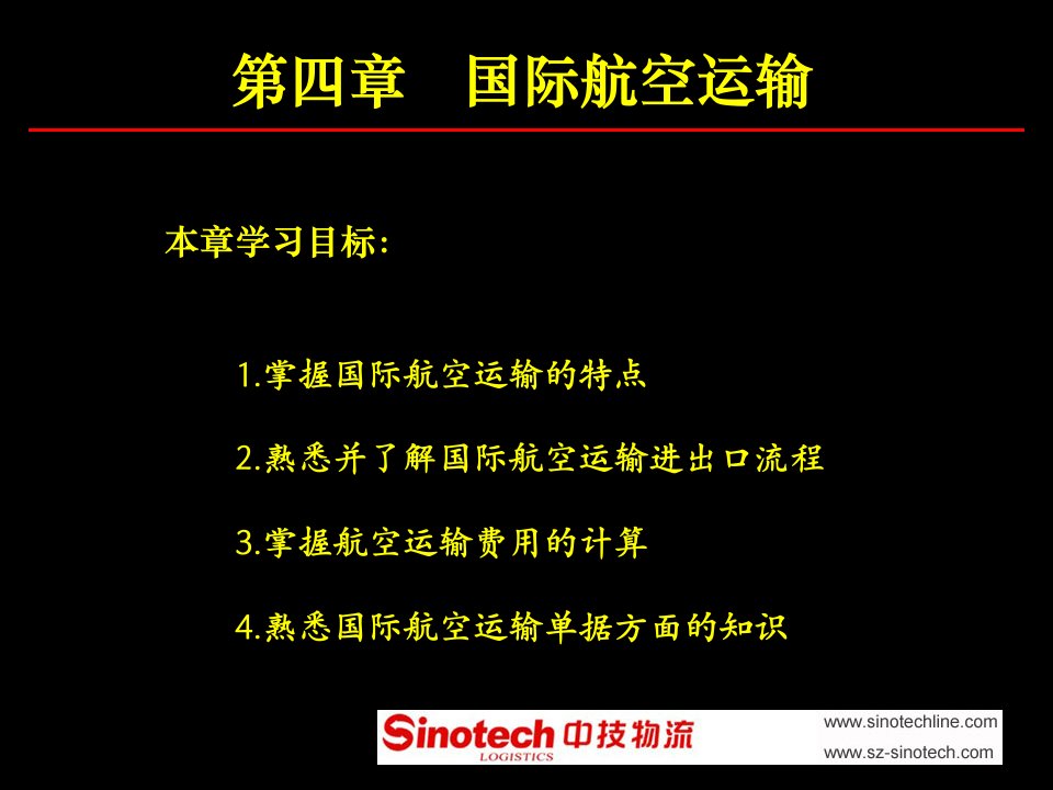 国际航空运输.ppt