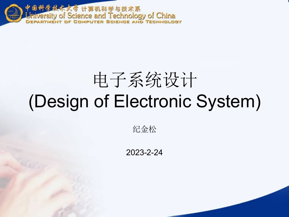 电子系统设计培训课件