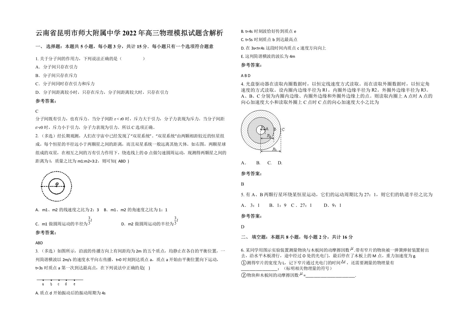 云南省昆明市师大附属中学2022年高三物理模拟试题含解析