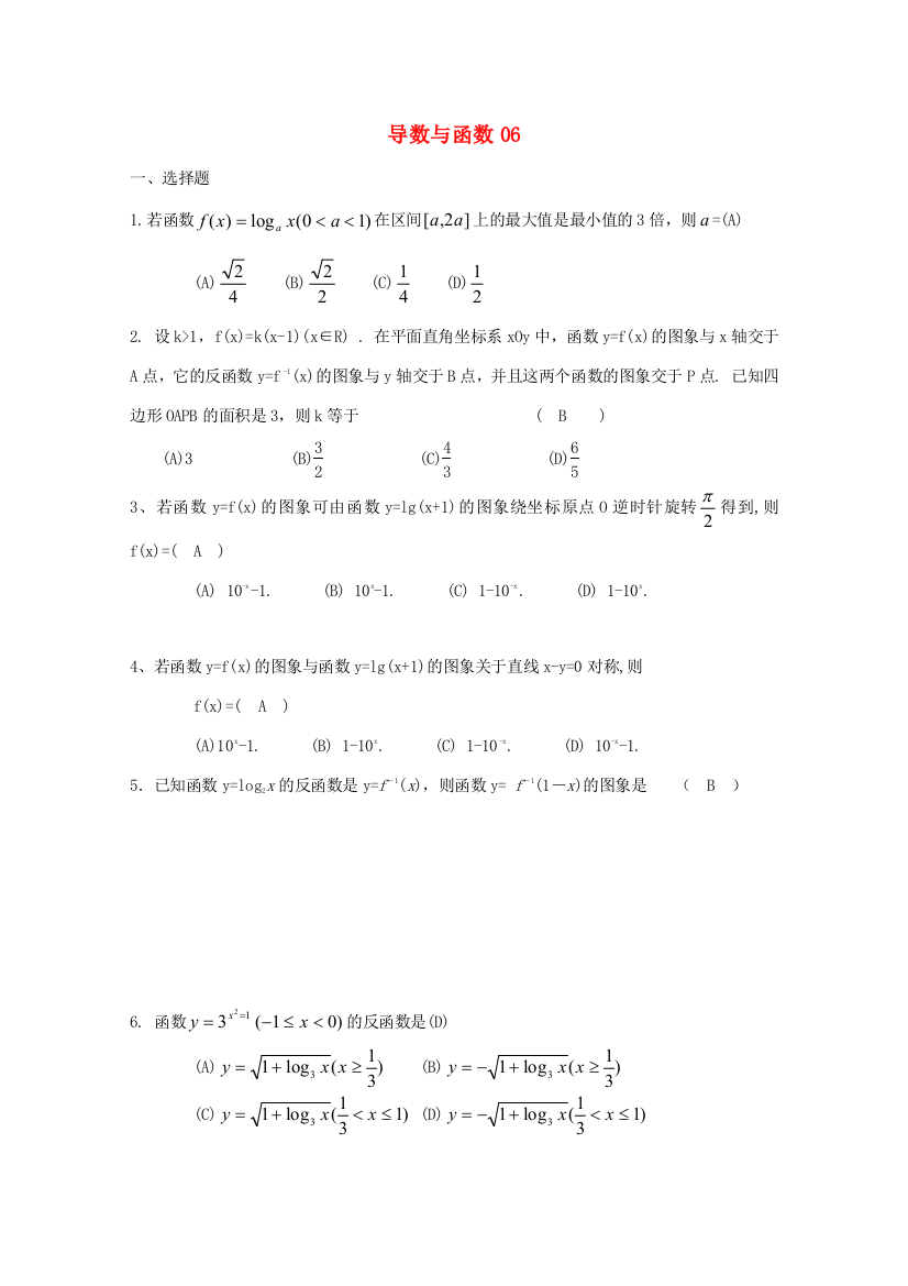 备战高考数学一轮复习