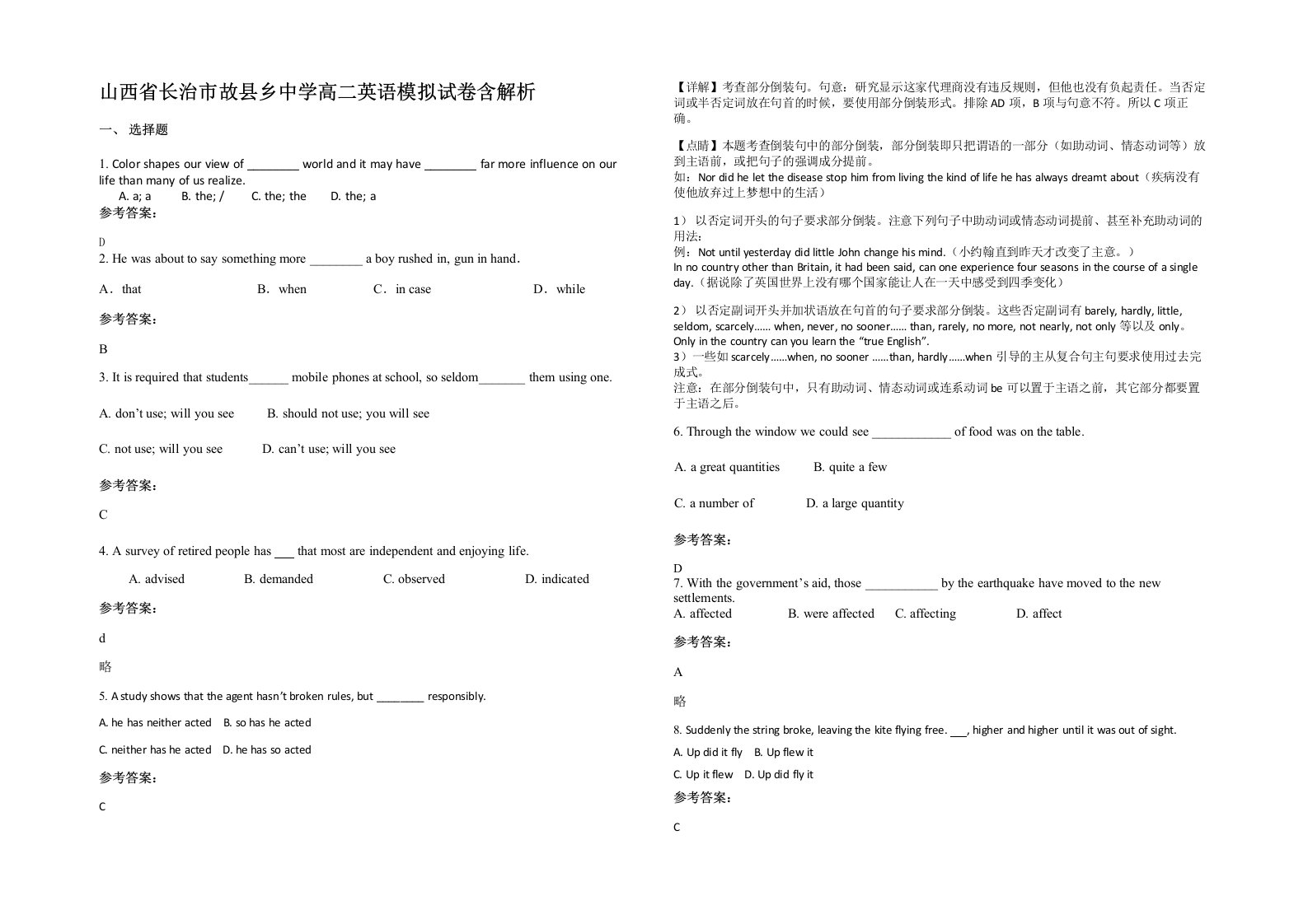 山西省长治市故县乡中学高二英语模拟试卷含解析