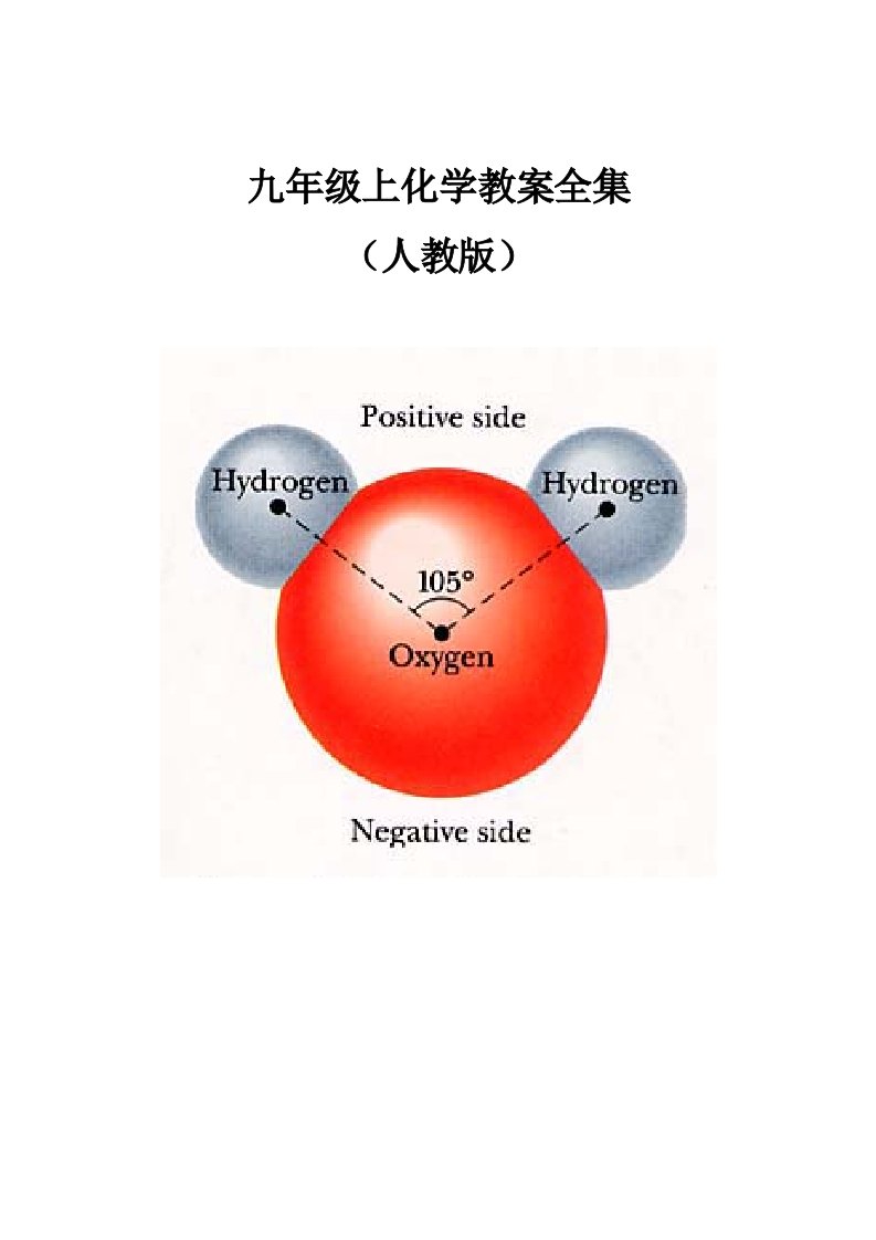 初中化学教案全集