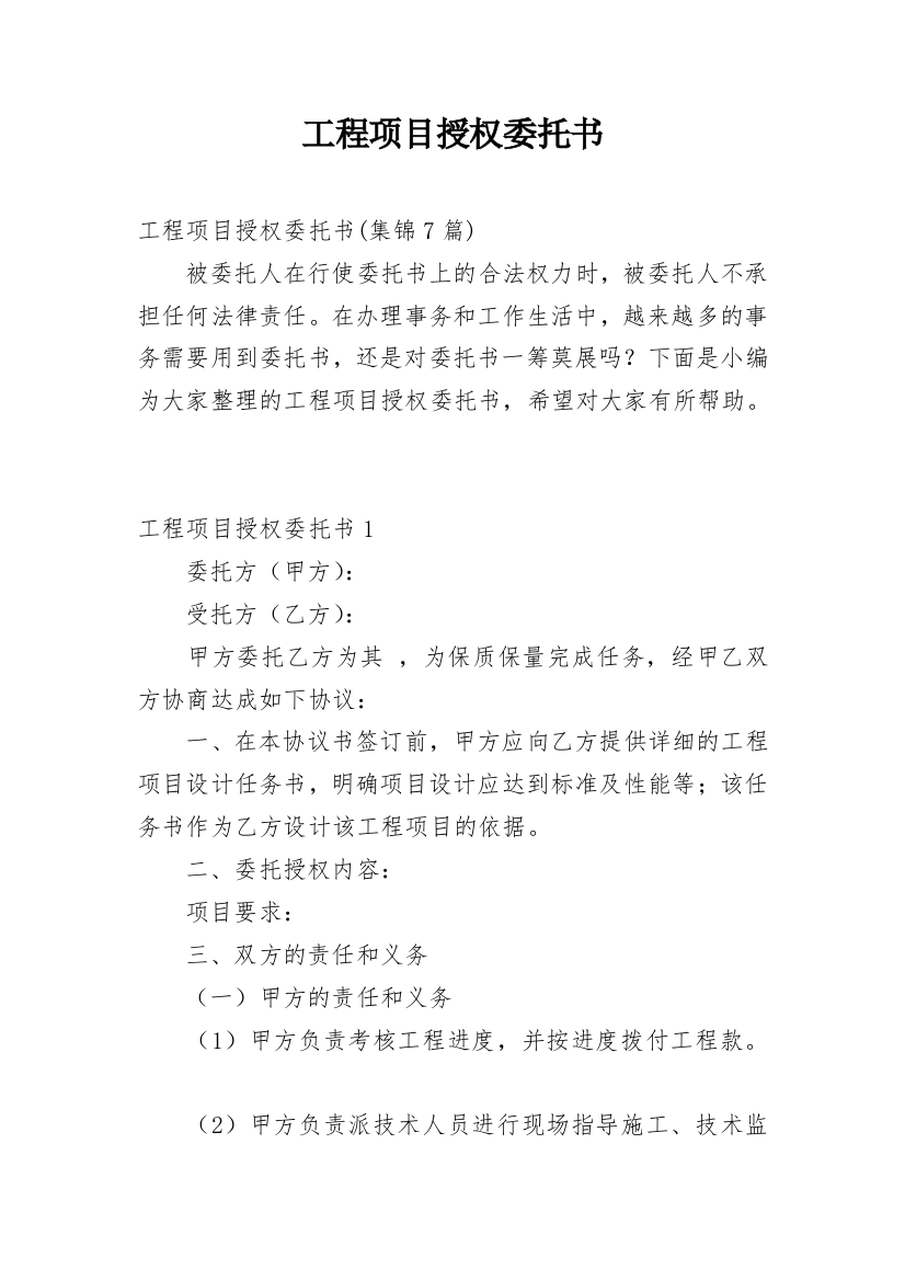 工程项目授权委托书_11