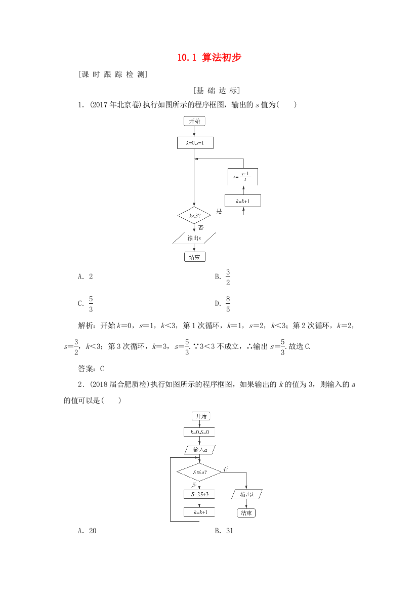 高考数学一轮总复习