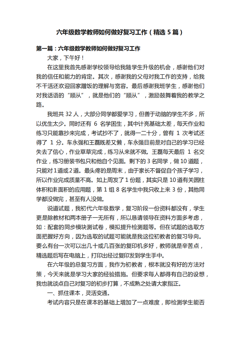 六年级数学教师如何做好复习工作(精选5篇)