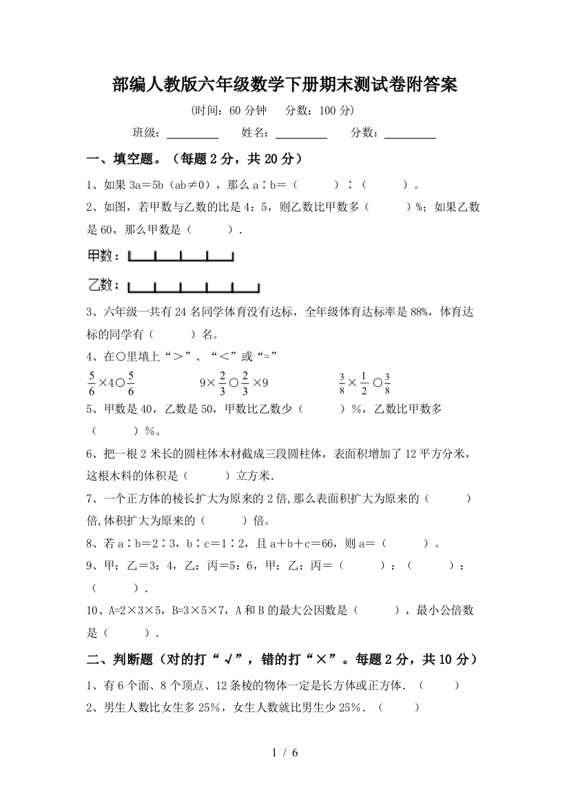 部编人教版六年级数学下册期末测试卷附答案