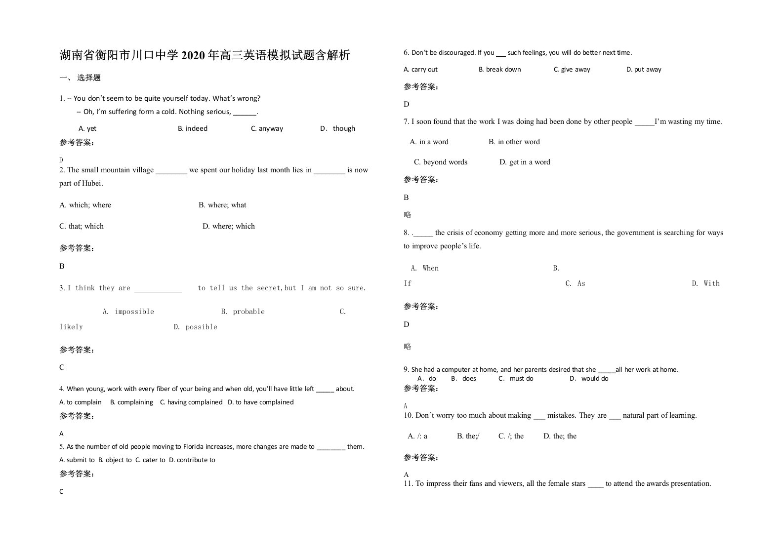 湖南省衡阳市川口中学2020年高三英语模拟试题含解析