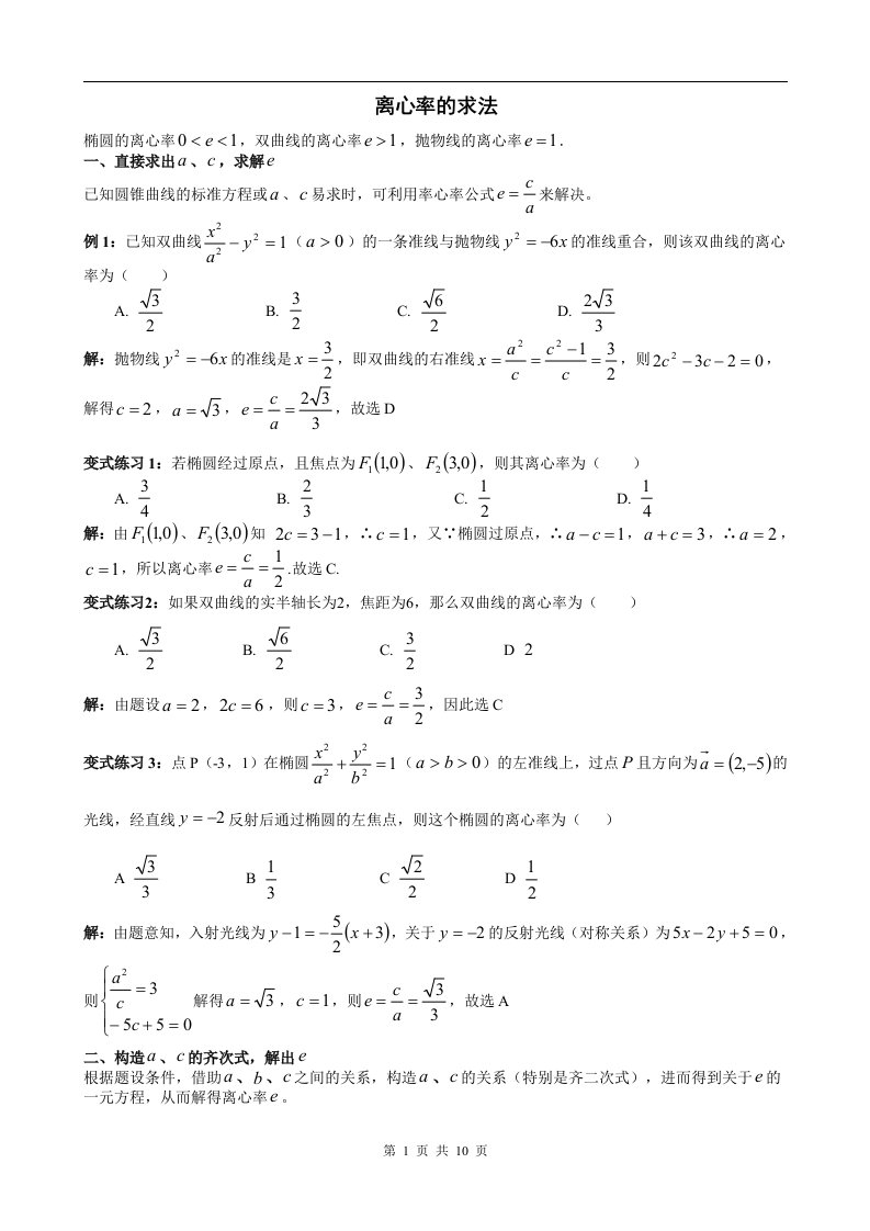 椭圆离心率求法