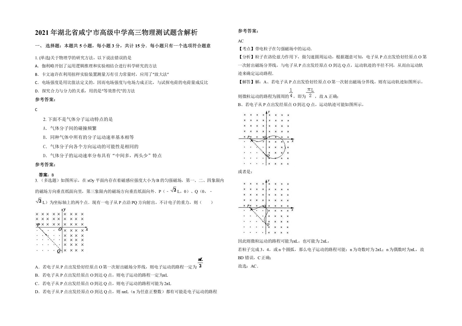 2021年湖北省咸宁市高级中学高三物理测试题含解析