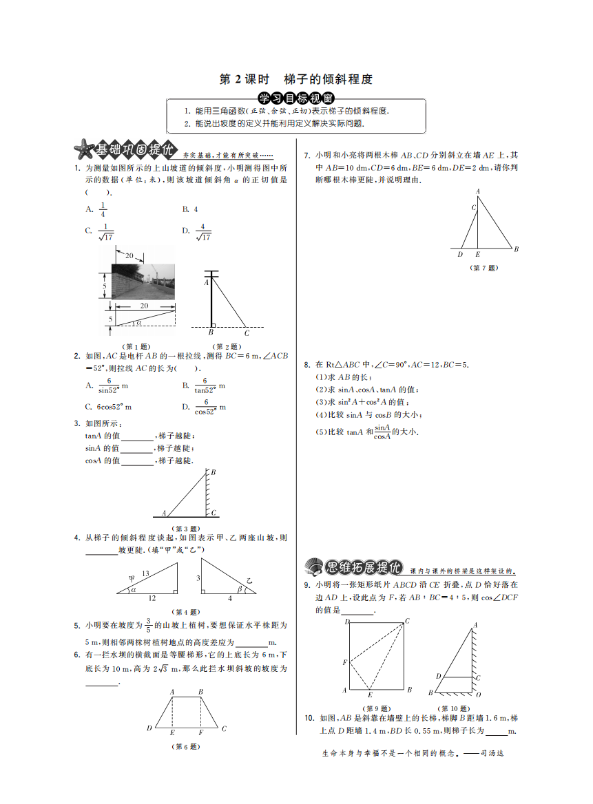 【小学中学教育精选】1.1.2梯子的倾斜程度·数学北师大版九下-特训班