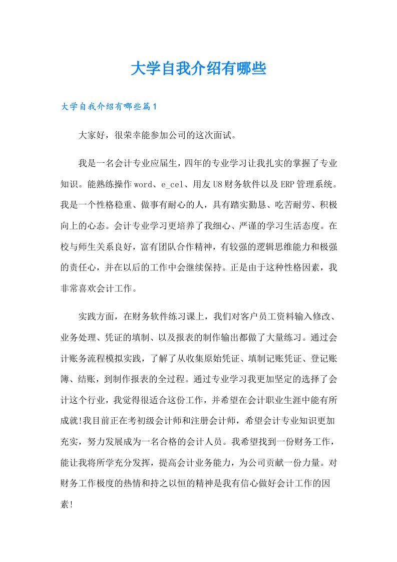 大学自我介绍有哪些