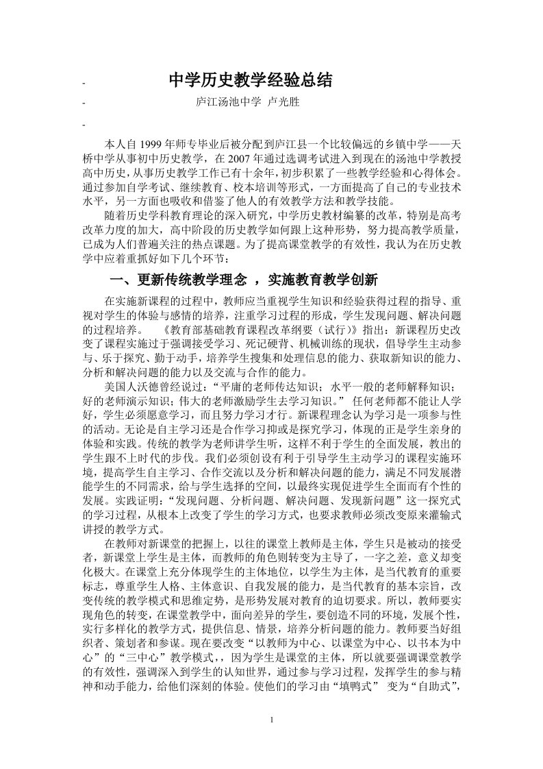 高中历史教学经验总结