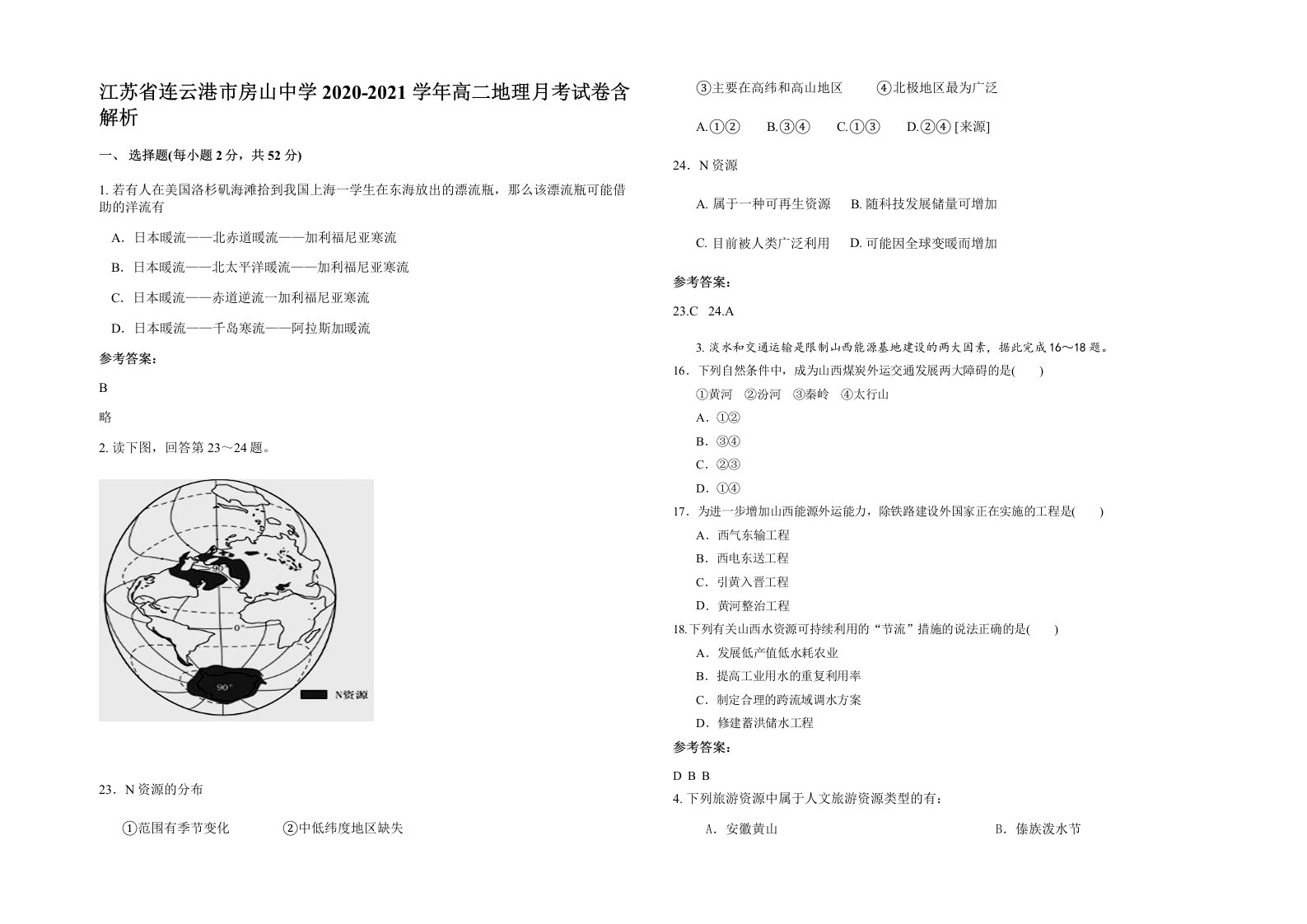 江苏省连云港市房山中学2020-2021学年高二地理月考试卷含解析