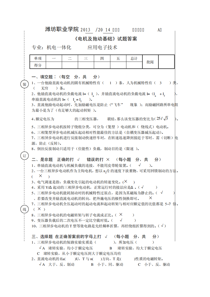 高职电机及拖动系统试题答案