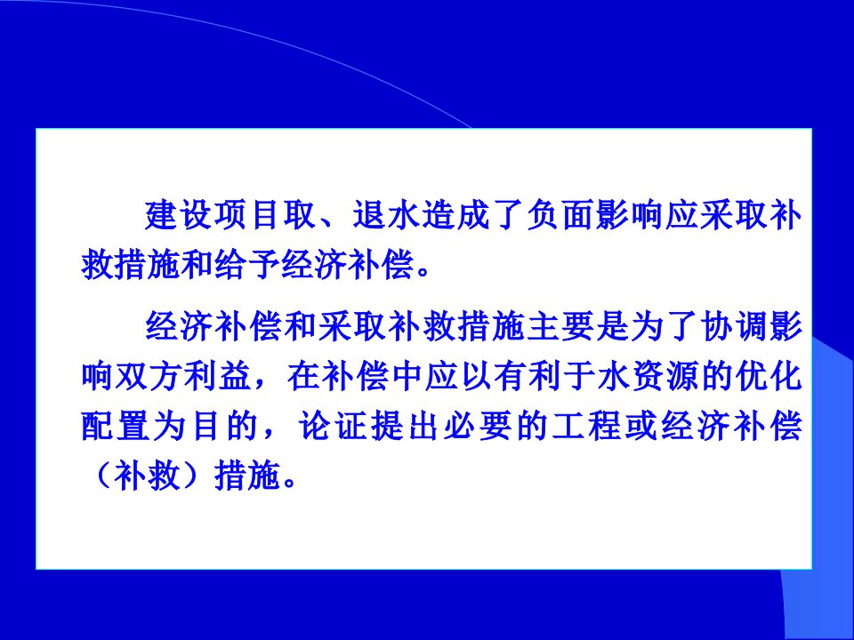 取退水影响分析及补偿方案影响部分