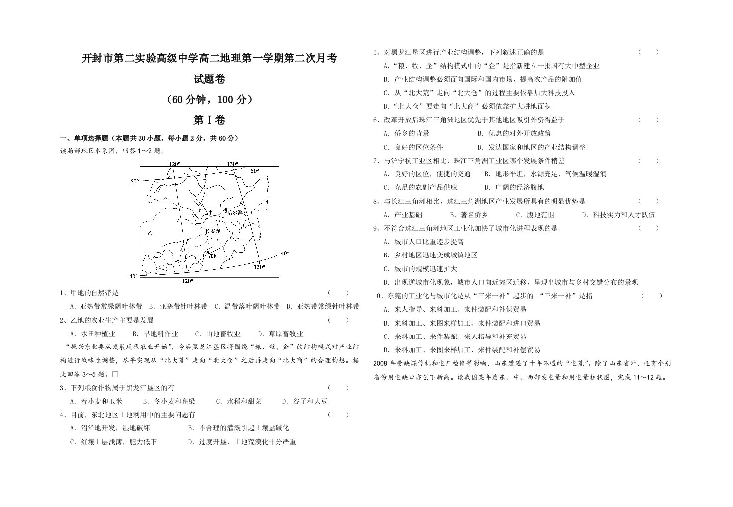 开封市第二实验高级中学高二地理第一学期第二次月考