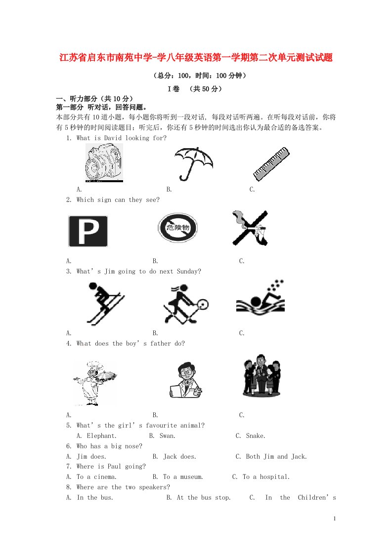 江苏省启东市南苑中学学八级英语第一学期第二次单元测试试题