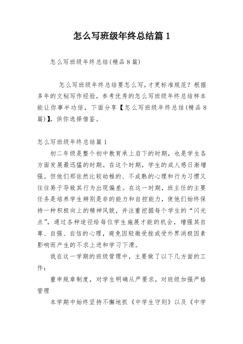 怎么写班级年终总结篇1