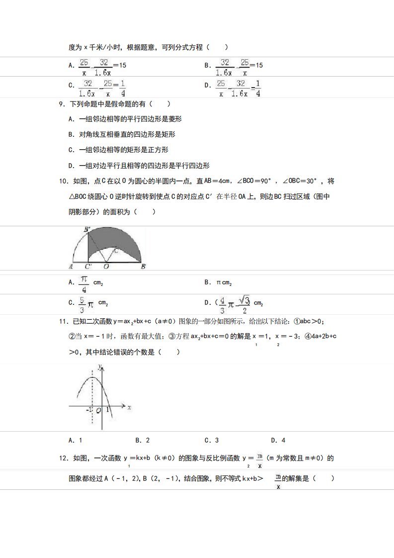 怀化市初三中考数学第一次模拟试题