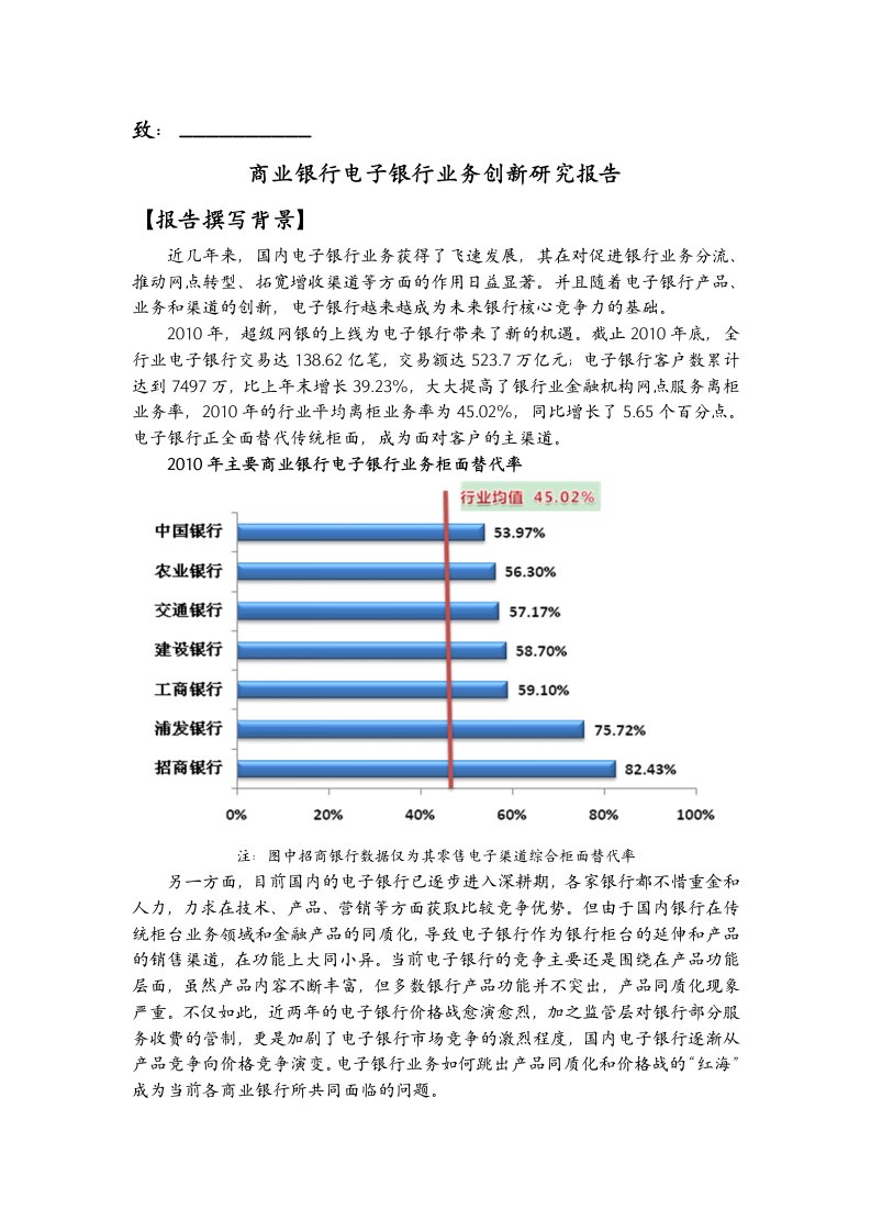 商业银行电子银行业务创新研究报告