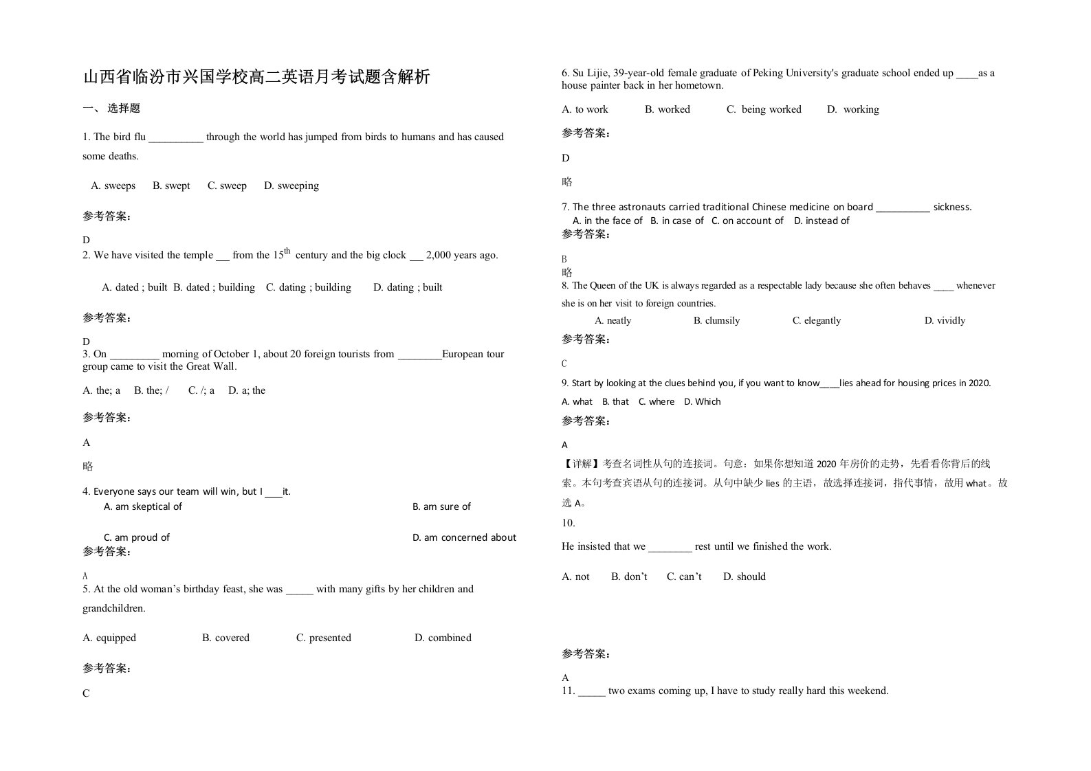 山西省临汾市兴国学校高二英语月考试题含解析