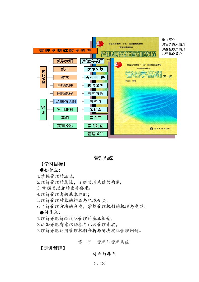 管理学基础培训教程