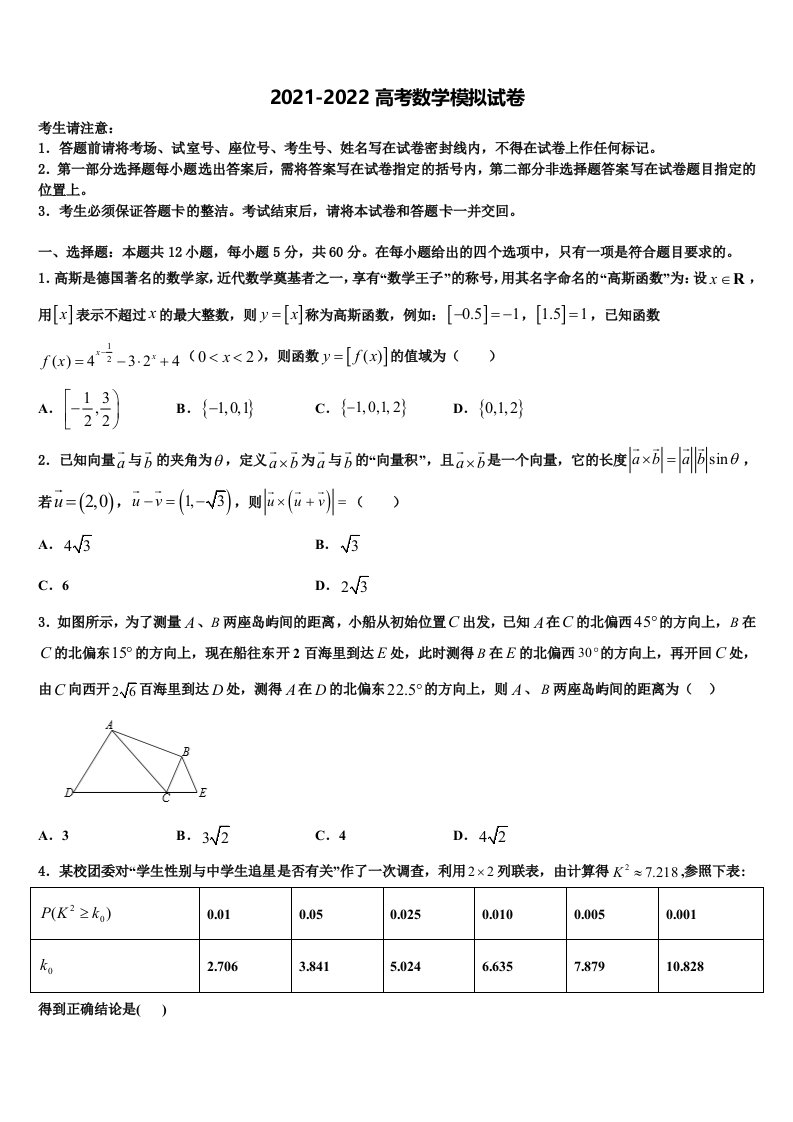 2021-2022学年山东省滕州市盖村中学高三第二次诊断性检测数学试卷含解析