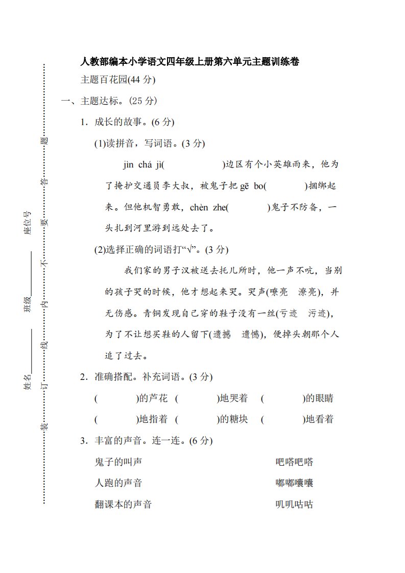 人教部编本小学语文四年级上册第六单元主题训练卷【含答案】