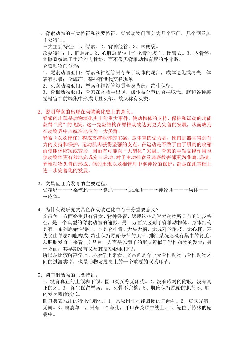 动物学复习题答案