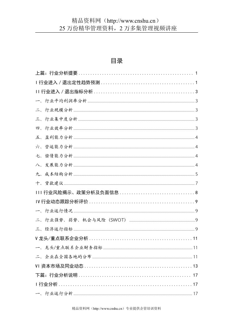 化纤行业分析报告