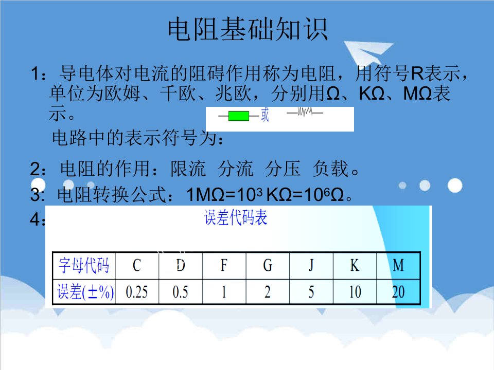 电子行业-电子培训知识