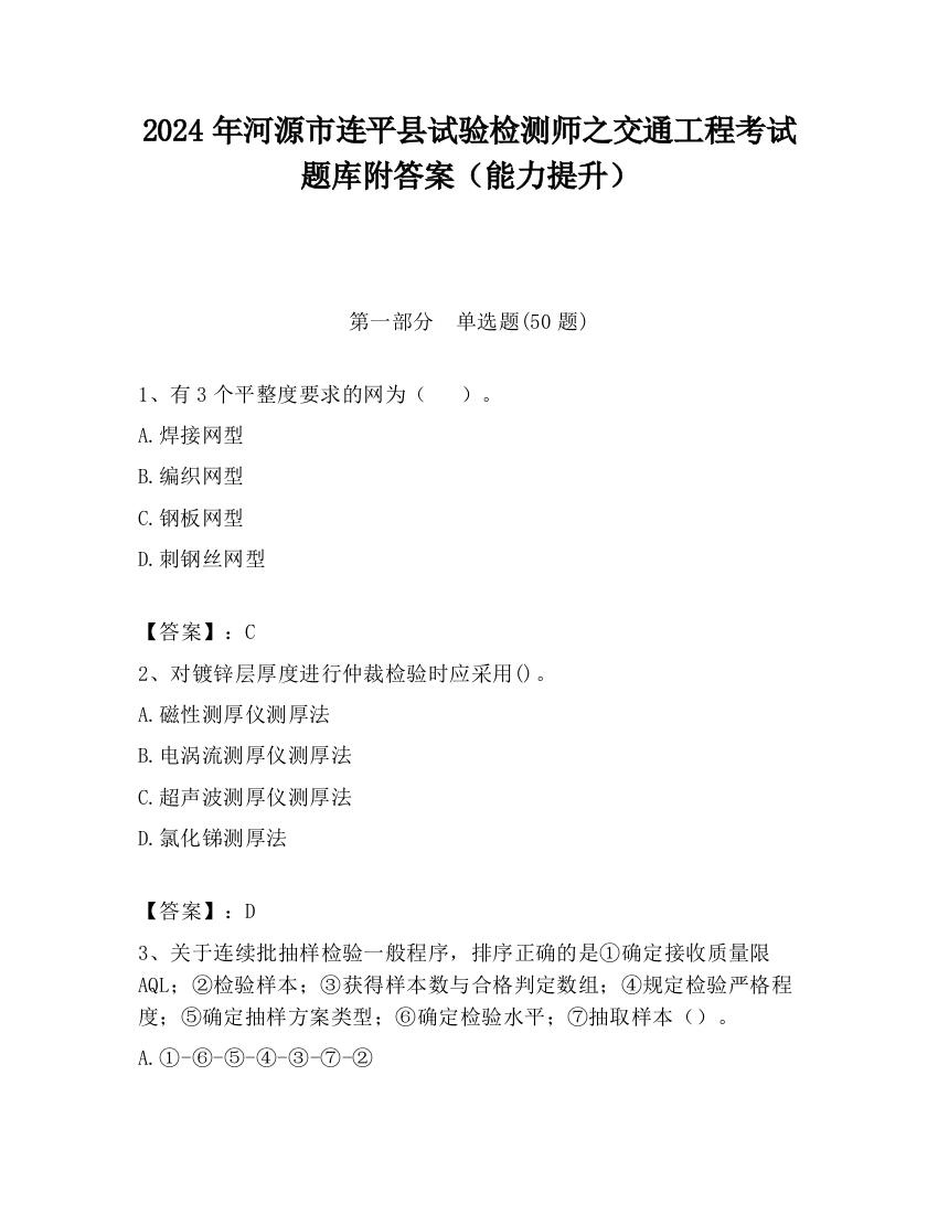 2024年河源市连平县试验检测师之交通工程考试题库附答案（能力提升）