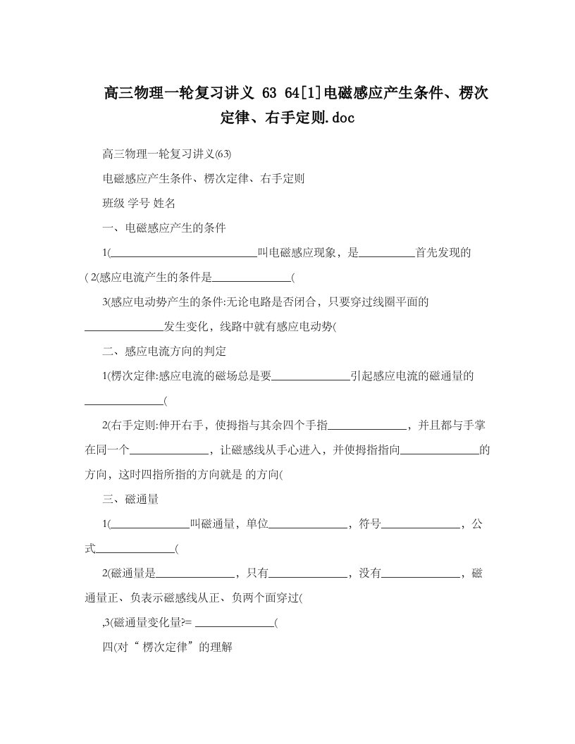 高三物理一轮复习讲义电磁感应产生条件、楞次定律、右手定则