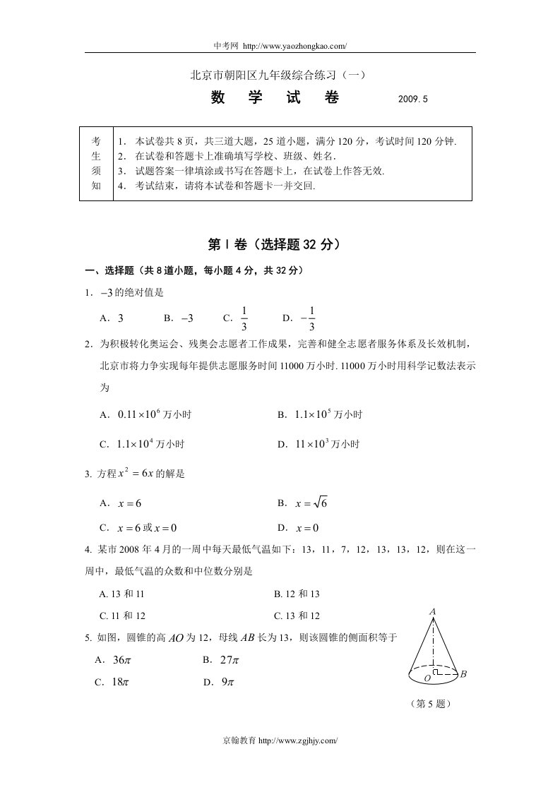 北京朝阳区初三数学一模试题及答案