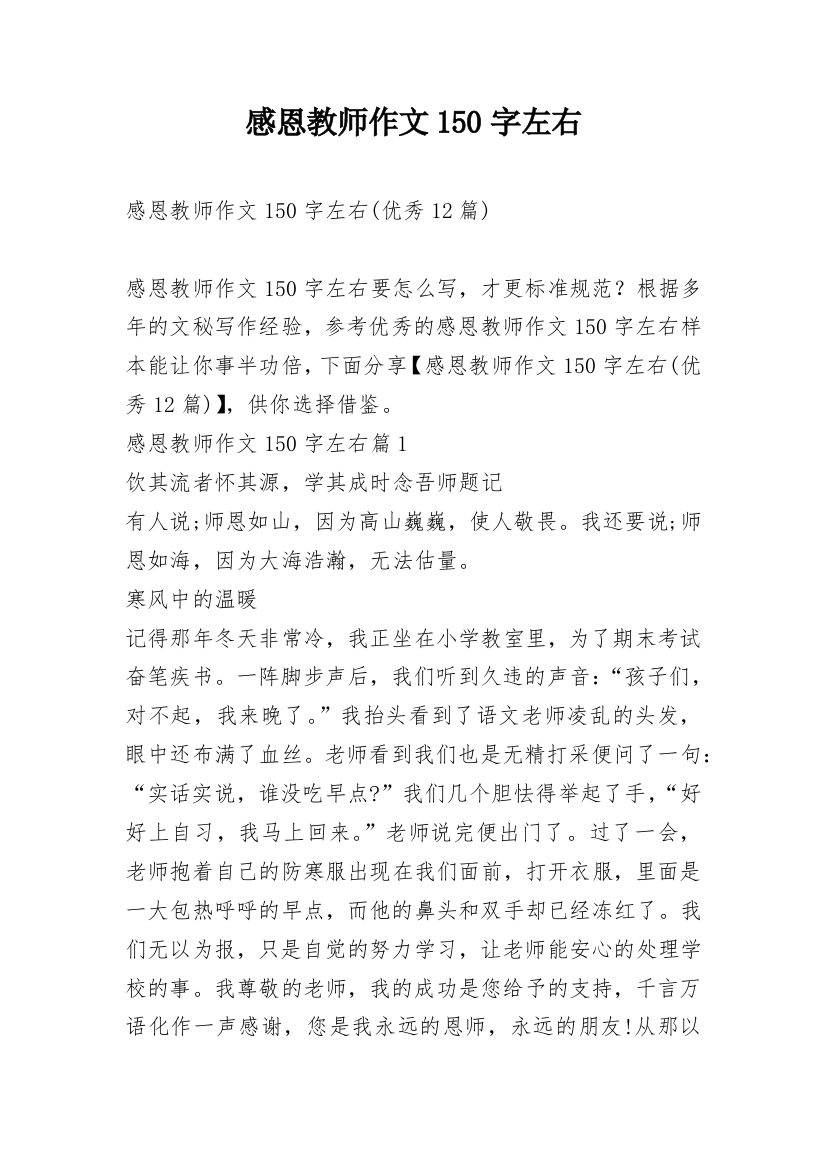 感恩教师作文150字左右