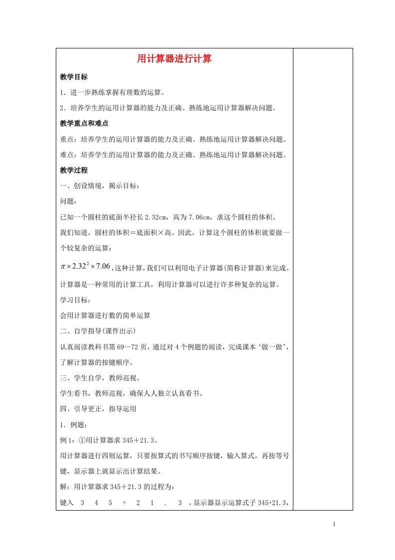 七年级数学上册第二章有理数2.15用计算器进行计算教案4新版华东师大版