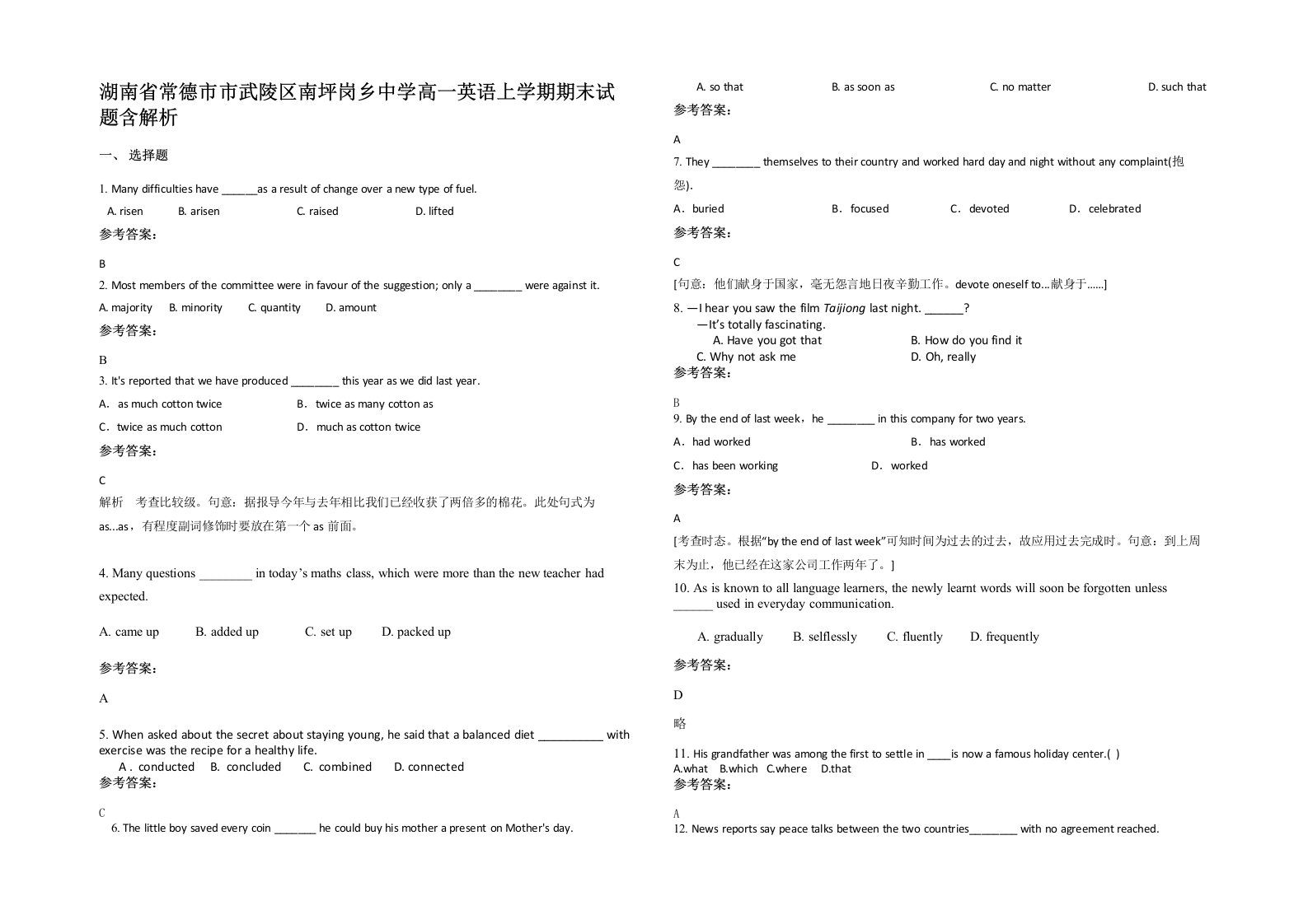 湖南省常德市市武陵区南坪岗乡中学高一英语上学期期末试题含解析