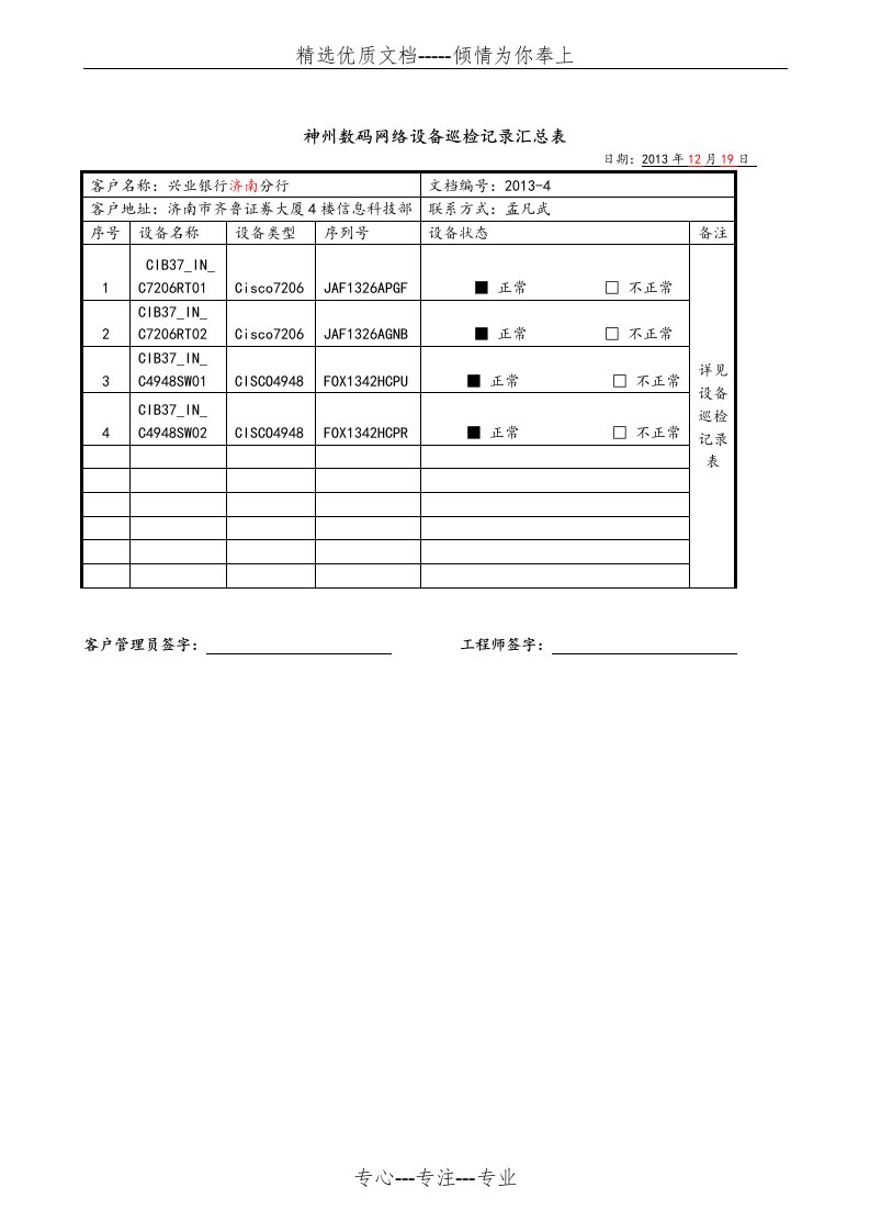 网络设备巡检记录文本表-模板(共9页)