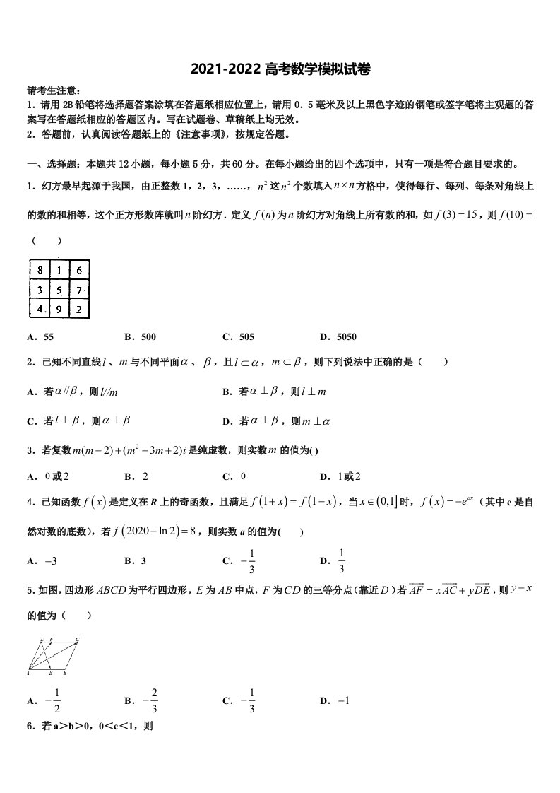 河北省河间市第一中学2021-2022学年高三二诊模拟考试数学试卷含解析