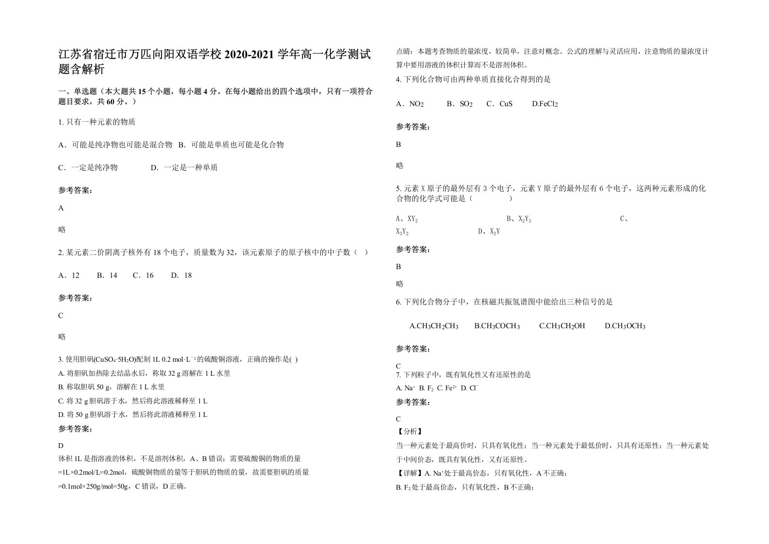 江苏省宿迁市万匹向阳双语学校2020-2021学年高一化学测试题含解析