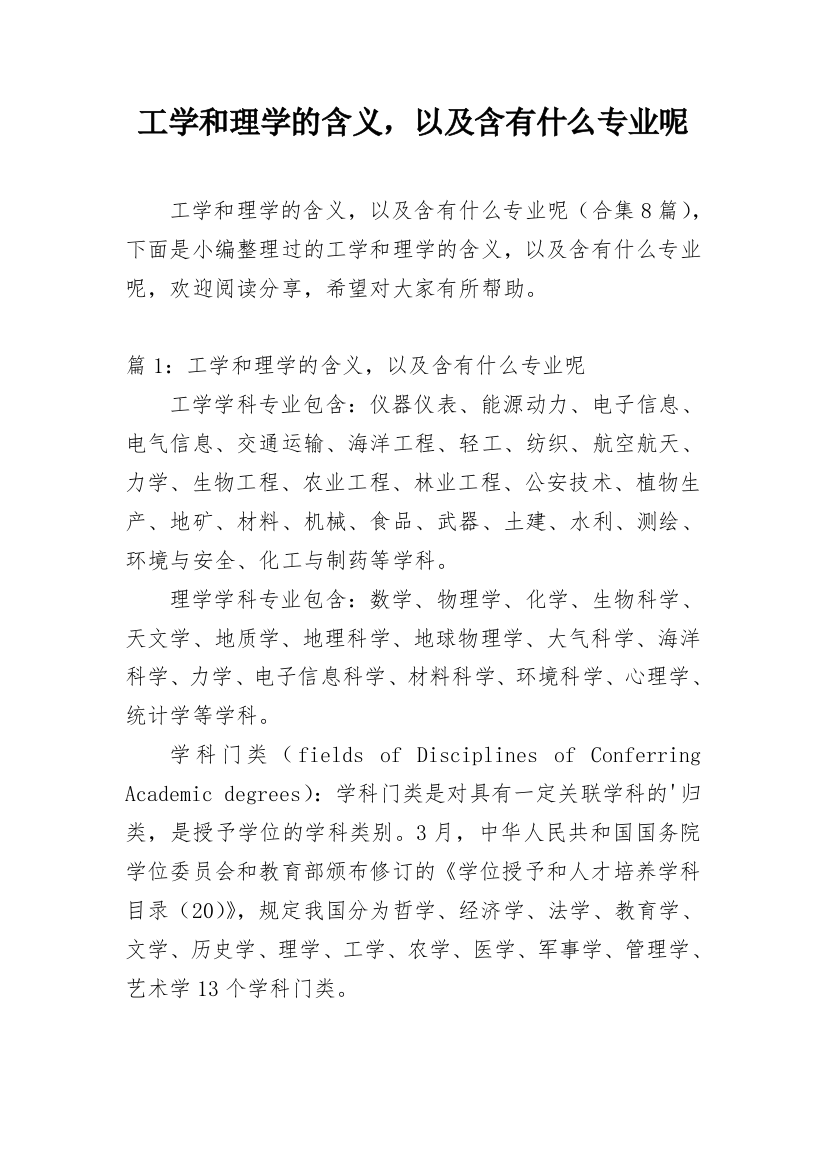 工学和理学的含义，以及含有什么专业呢