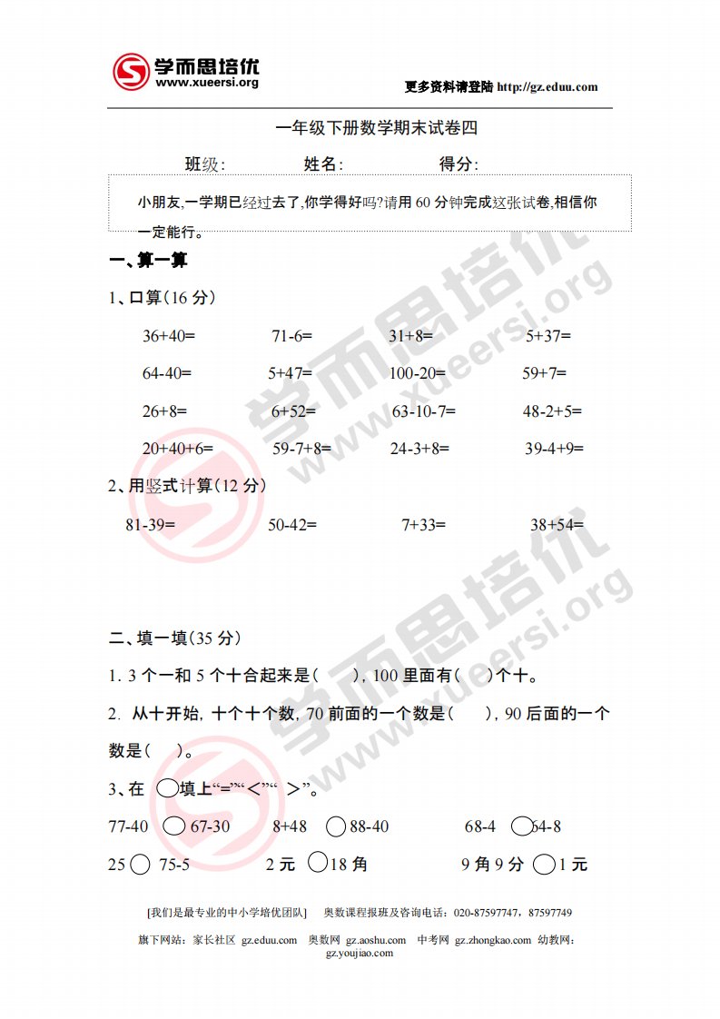 小学一年级学而思数学试题4